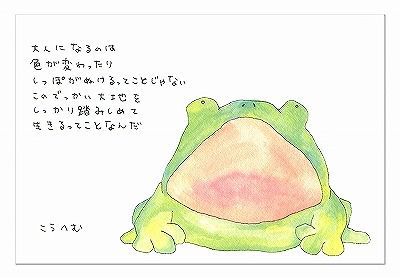 楽天市場 かわいい動物のイラストと詩のポストカードこうへむポストカード Hem 029 かえる いろはショップオンライン