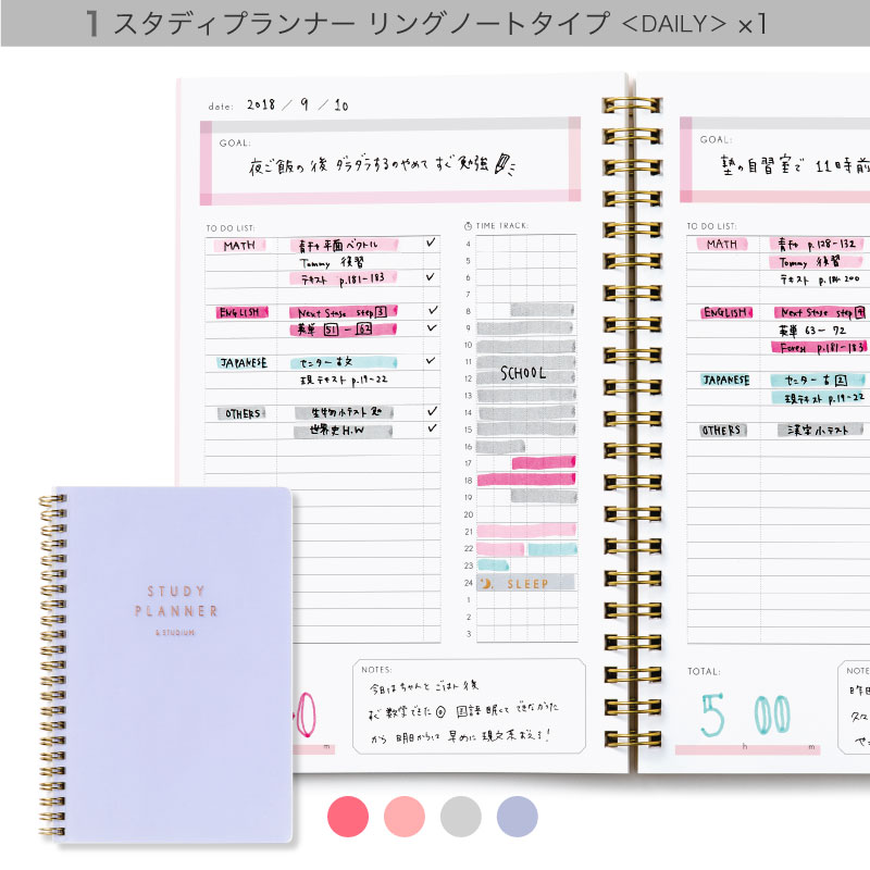 楽天市場 10 Off スターターセット スタディプランナースターターセット リングノートタイプ Daily スタプラ Study Planner 手帳 勉強 計画 受験 韓国 ステーショナリー スケジュール かわいい おしゃれ Stuplaset 03 いろはショップオンライン