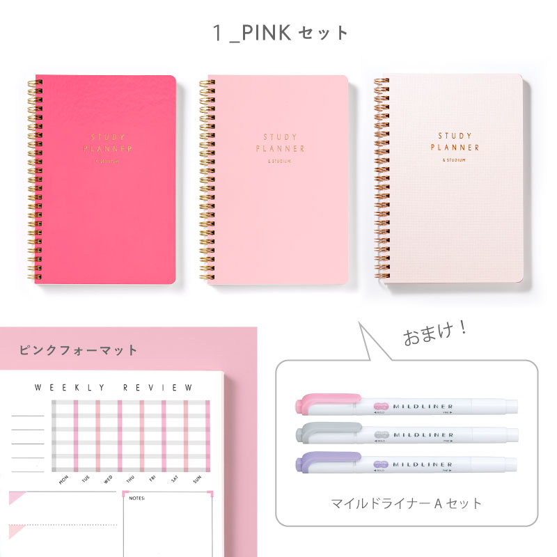 楽天市場 受験応援3冊セット スタディプランナー リングノートタイプ Daily Study Planner 手帳 勉強 計画 受験 韓国 ステーショナリー スケジュール かわいい おしゃれ ピンク Stuplaset 08 2112ss 10off いろはショップオンライン