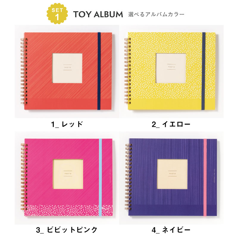 楽天市場 Toy Album ラブアニバーサリーセット アルバム 手作り 仕掛けアルバム Toy Set Toy La いろはショップオンライン