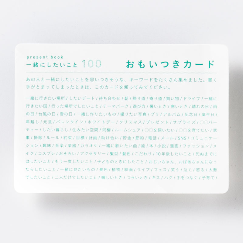 楽天市場 ゆうパケット メール便 送料無料 5冊まで可 Present Book 一緒にしたいこと100 おうち時間 誕生日 記念日 結婚式 結婚記念日 プレゼントブック 好き100 贈り物 ギフト 恋人 いっしょにしたいこと すきなところ 好きな所 Bi100 いろはショップオンライン