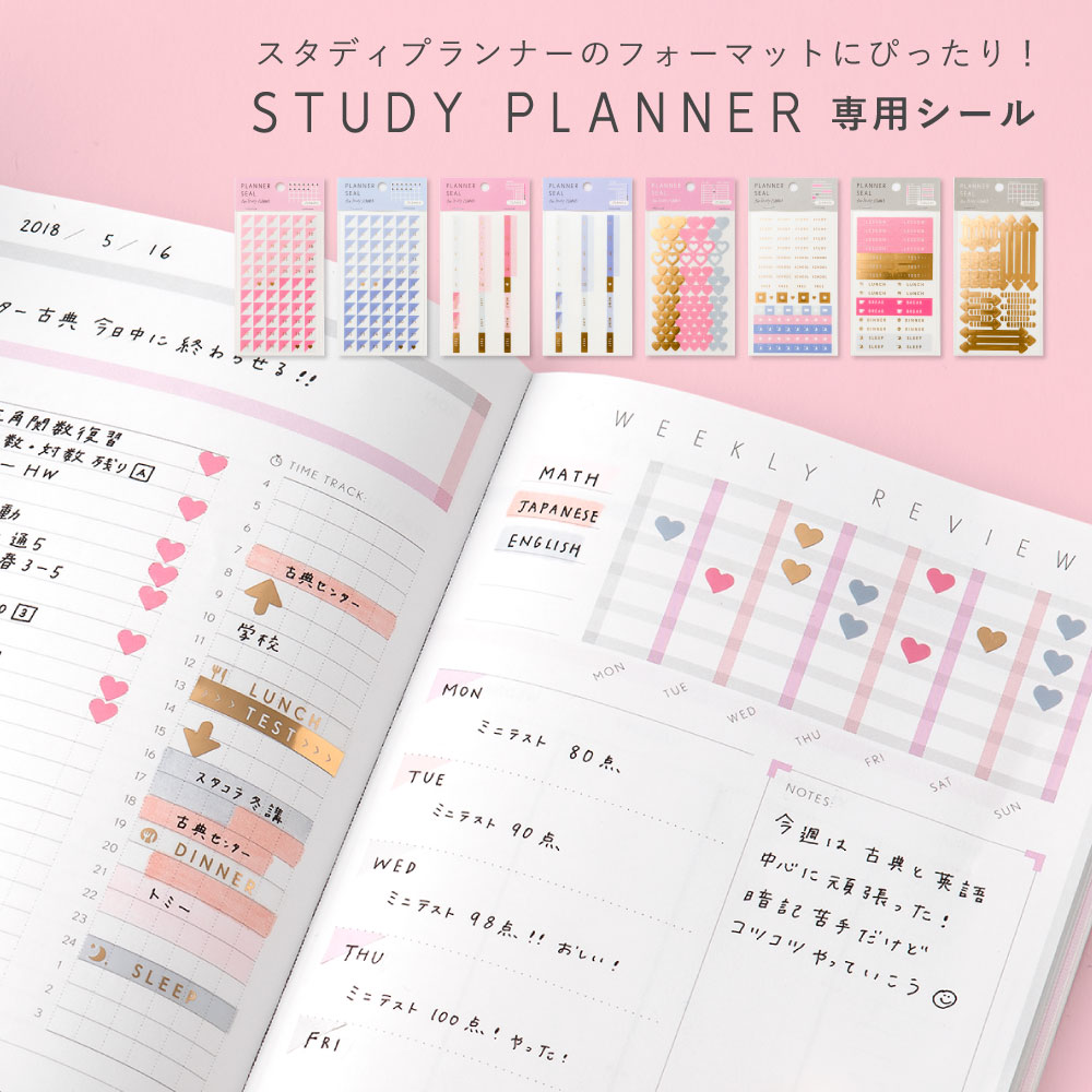 楽天市場 スタディプランナー Study Planner シール 手帳 スケジュール 勉強 計画 受験 韓国 ステーショナリー スケジュール かわいいおしゃれ ピンク Gsd クリスマスプレゼント 女性 いろはショップオンライン