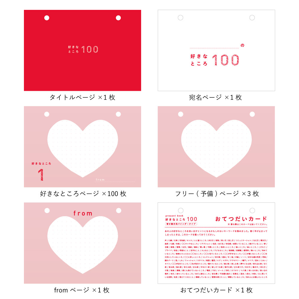 楽天市場 Present Book 好きなところ100 寄せ書き用バインダー おうち時間 誕生日 送別 引退 結婚式 結婚記念日 プレゼントブック 好き 100 贈り物 ギフト 恋人 すきなところ 好きな所 By100 いろはショップオンライン