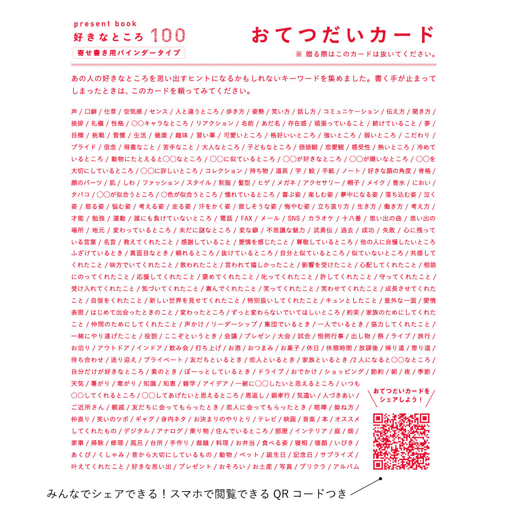 楽天市場 Present Book 好きなところ100 寄せ書き用バインダー おうち時間 誕生日 送別 引退 結婚式 結婚記念日 プレゼントブック 好き100 贈り物 ギフト 恋人 すきなところ 好きな所 By100 いろはショップオンライン