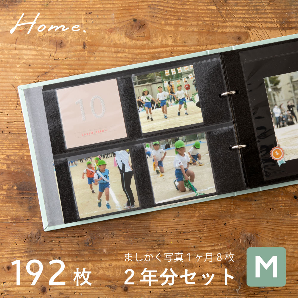 楽天市場】HOME バインダーアルバム〈M〉２年分セット アルバム 育児 ...