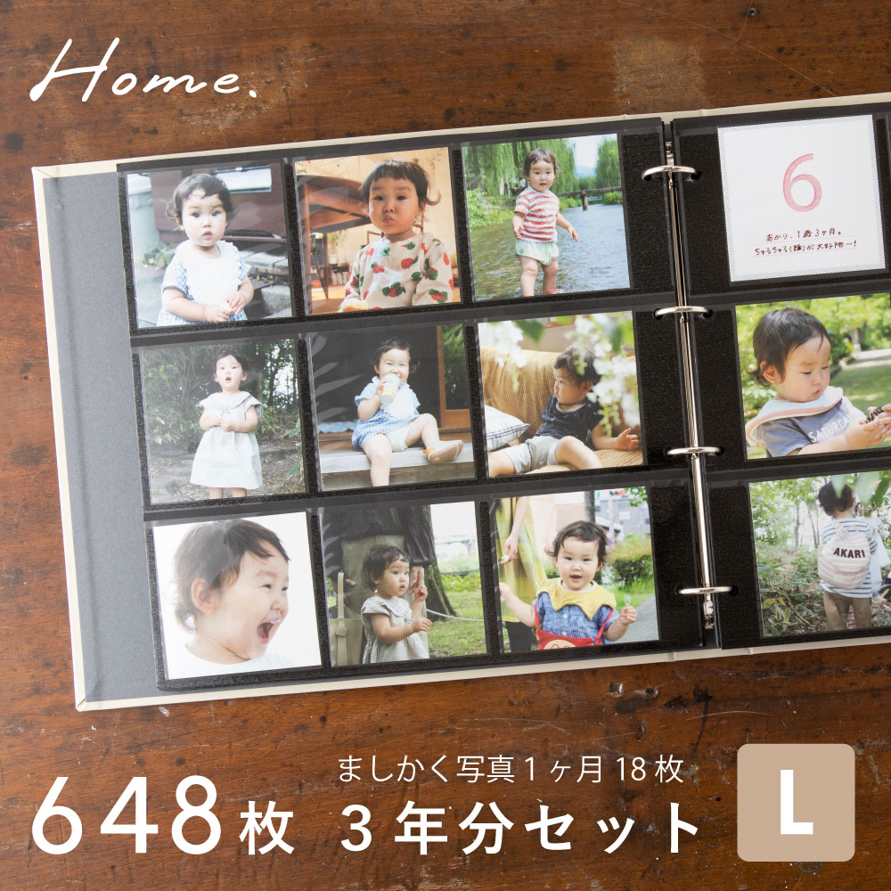 【楽天市場】HOME バインダーアルバム〈L〉３年分セット