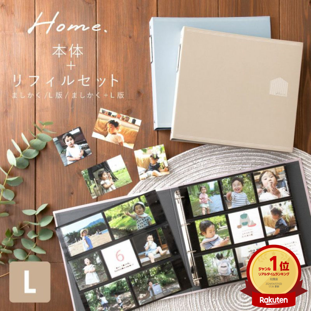 楽天市場】【8/5限定！P10倍＆ｸｰﾎﾟﾝ配布中】 Home バインダーアルバム