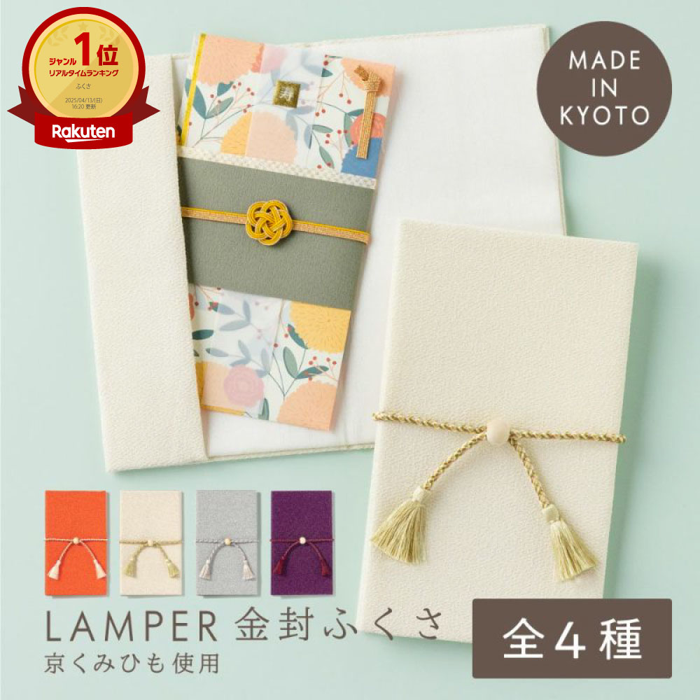 LAMPER_金封ふくさ_LSK-01_朱色