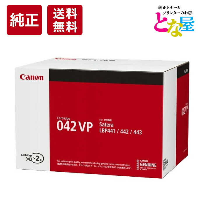 【13時まで申し付ける/当日差し出し】 Canon CRG-042VP 文句無し トナー キヤノン 042VP モノクロ 0466C004 LBP441 / LBP441e / LBP442 / LBP443i トナーカートリッジ 新品 摩り切る品 印刷人 マイコン 境界線の外側機械 貨物輸送無料 プリンター・FAX用インク-パソコン・周辺機器
