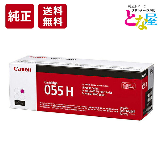 【13時まで申しつける/当日積み出し】 純然たる トナーカートリッジ CRG-055HMAG 055H マゼンタ Canon キヤノン LBP664C LBP662C LBP661C MF745Cdw MF743Cdw MF741Cdw 3018C003 新品 摩り切る品 印刷機 マイコン 境界線の外側装具 貨物輸送無料