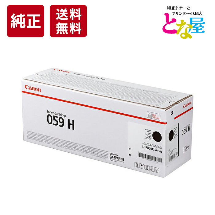 【13時まで申し付ける/当日差し出し】 文句無し トナー Canon キヤノン 059H CRG-059HBLK 大電気容量 黒いこと 3627C001 LBP851C / LBP852Ci トナーカートリッジ 新品 摩り切る品 印刷人 マイコン 境界線の外側機械 貨物輸送無料 パソコン・周辺機器-トナー-PCサプライ・消耗品