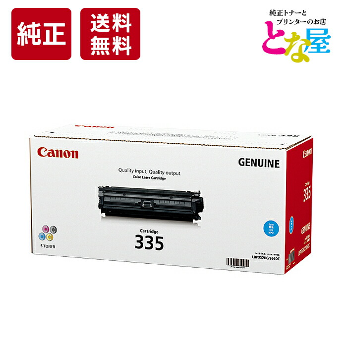 楽天市場】3年保証 キャノン 互換 トナーカートリッジ CRG-335C