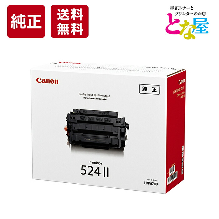 【13時まで申しつける/当日積み出し】 完全無欠 トナー Canon キヤノン 524II CRG-524II モノクロ 3482B004 LBP6700 / LBP6710i / MF511dw トナーカートリッジ 新品 摩り切る品 印刷者 マイコン 境界線の外側機材 貨物輸送無料 プリンター・FAX用インク-パソコン・周辺機器