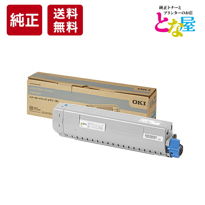 【13時まで申しつける/当日積みだし】 完全無欠 トナーカートリッジ TC-C3BC2 シアン 大静電容量 OKI 沖データ C844dnw/C835dnw 新品 摺り切る品 印刷工 マイコン 境界線の外側設備 貨物輸送無料 ※C824dnには当て嵌める不可