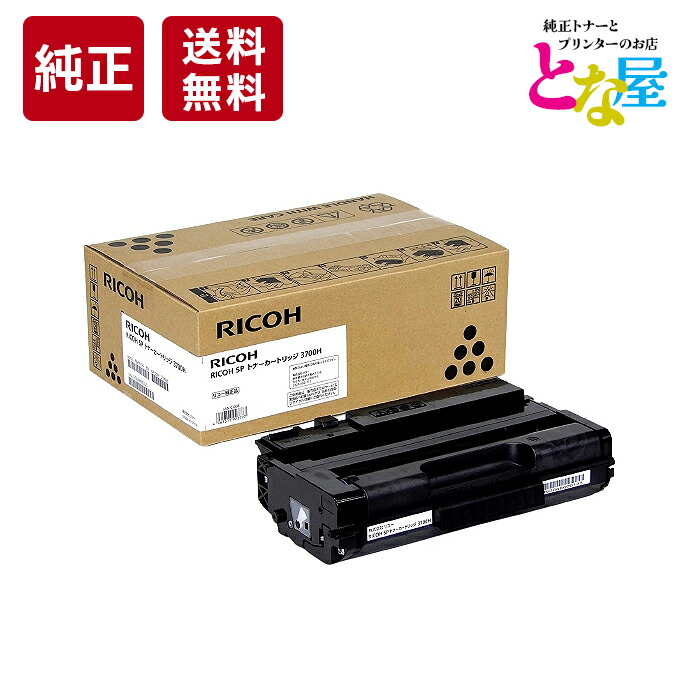 楽天市場】【13時まで注文/当日出荷】 純正 リコー RICOH SP トナー