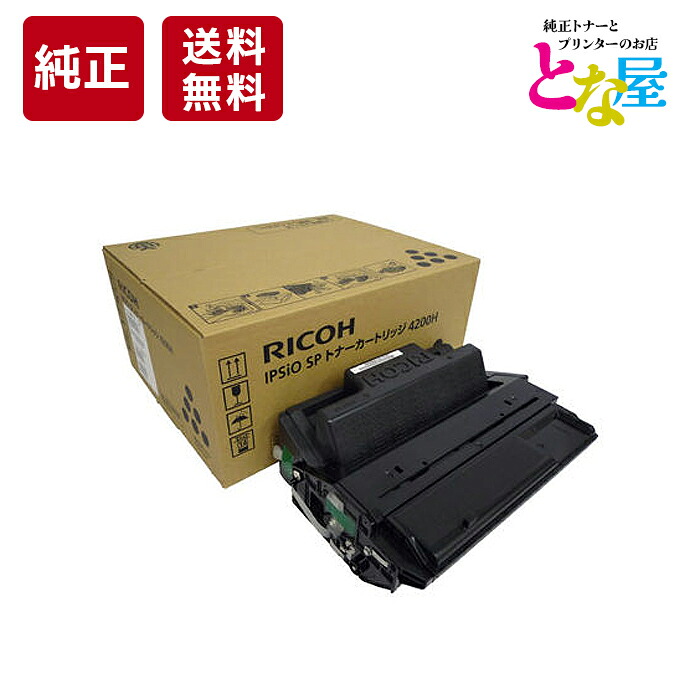 【13時迄申しつける/当日積みだし】 リコー RICOH 4200H 大静電容量 完全無欠 トナー モノクロ 308535 IPSiO SP4210 / SP4300 / SP4310 トナーカートリッジ 新品 摺り切る品 印刷工 貨物輸送無料
