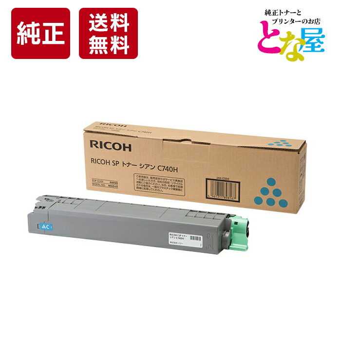 楽天市場】【13時迄注文/当日出荷】 RICOH SP 6100H 大容量 モノクロ