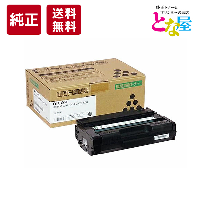 楽天市場】【13時迄注文/当日出荷】 RICOH SP 6100H 大容量 モノクロ