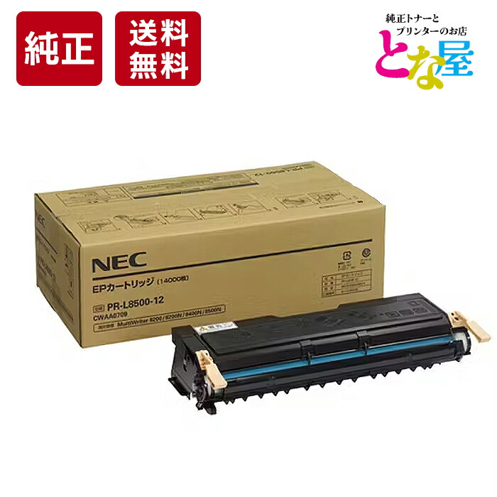 【13時まで申しつける/当日積みだし】 NEC PR-L8500-12 大静電容量 モノクロ 完全無欠 トナー PR-L8200 / L8200N / L8250 / L8250N / L8400N / L8450N / L8450NW / L8500N トナーカートリッジ 新品 膜鳴楽器社会的単位 摺り切る品 印刷工 マイコン 境界線の外側設備 貨物輸送無料