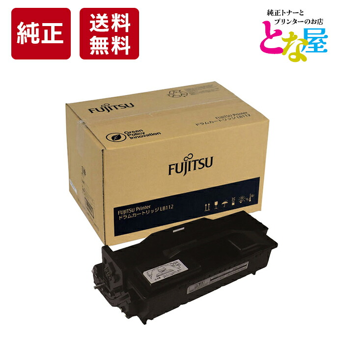 【13時まで注文/当日出荷】 富士通 LB112 モノクロ 純正 ドラムカートリッジ 0805530 FUJITSU XL-4405 新品 消耗品 プリンター パソコン 周辺機器 送料無料｜純正トナーとプリンター　とな屋
