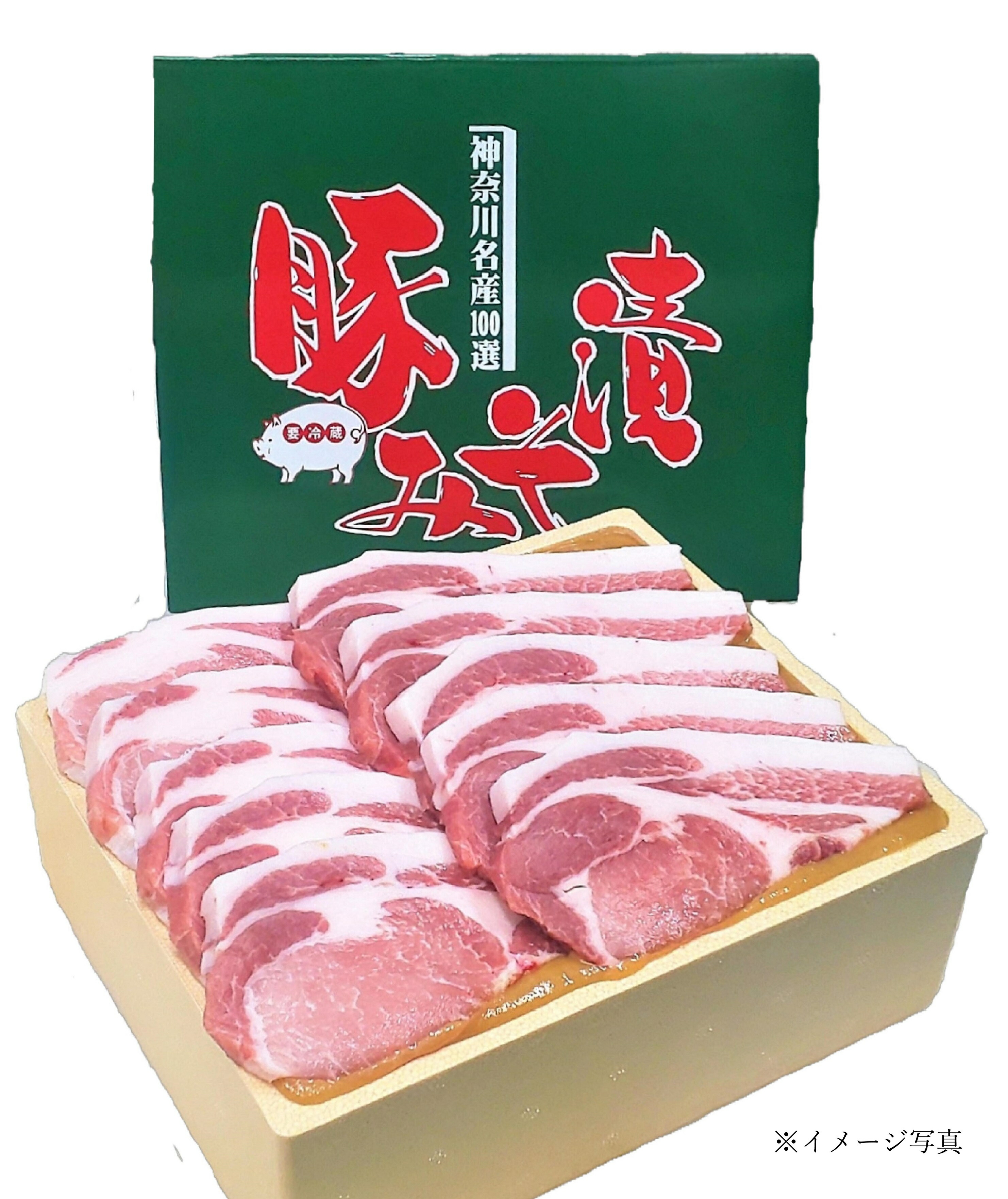 【おおくぼの豚みそ漬】　豚ロース10枚入(保冷箱詰)　  神奈川名産100選にも出品、「世界にも通用する究極のお土産」にもノミネート！贈答ギフトにも大変喜ばれる逸品です！！