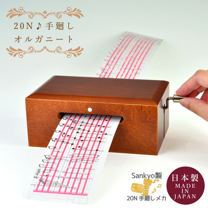 【極美品】オルガニート20 ディスク5枚付　オルゴール 公式の 極美品】オルガニート20 ディスク5枚付 オルゴール