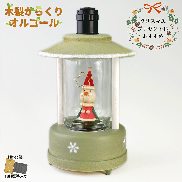 【お買い出しマラソン継続期間制限事項！尖んがり5倍】【木製からくりオルゴール X\u0027mas提燈 サンタ】 80 インテリア・寝具・収納-オルゴール-インテリア小物・置物