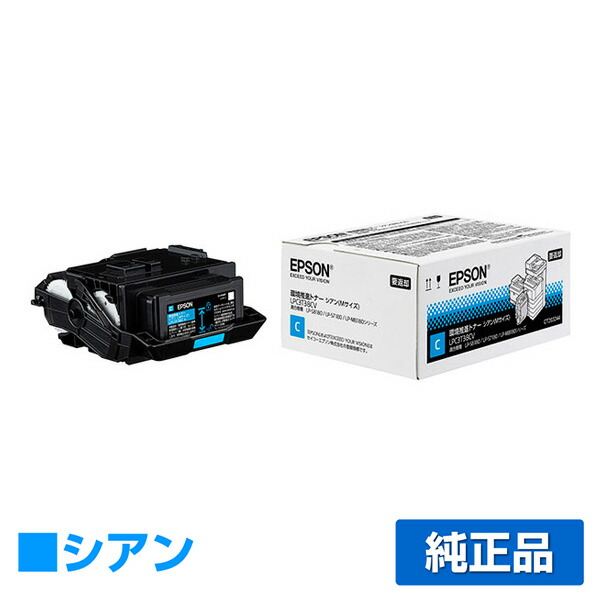 【目覚ましい販売店勝ち取る歴殆んど】エプソン EPSON 周囲の状況推しすすめるトナーLPC3T38CV シアン/青 純然たる M大きさ LP-S7180、LP-S8180、LP-M8180、LP-M818AZ3、LP-M818FZ3 用トナー