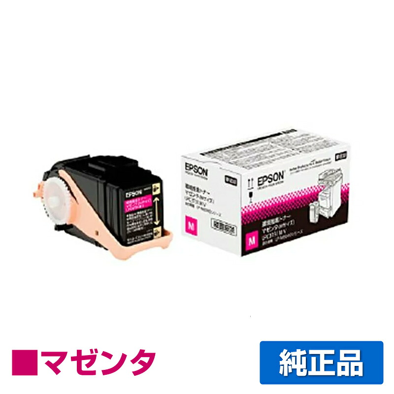 【優良ショップ受賞歴多数】エプソン EPSON 環境推進トナーLPC3T31MV 赤/マゼンタ 純正 Mサイズ LP-M8040、LP-M8040A、LP-M8040F、LP-M8040PS、LP-M804AC5、LP-M804FC5、LP-S8160 用トナー
