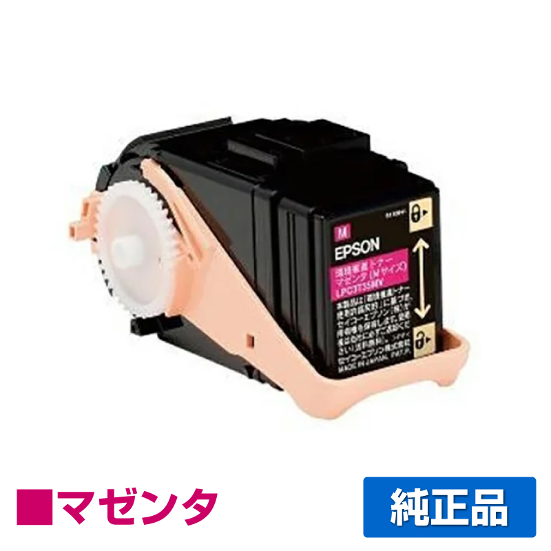 年間ランキング6年連続受賞】 新品・ストア☆純正トナー 新品・未使用 マゼンタ LPC3T35MV EPSON - エプソン -  labelians.fr