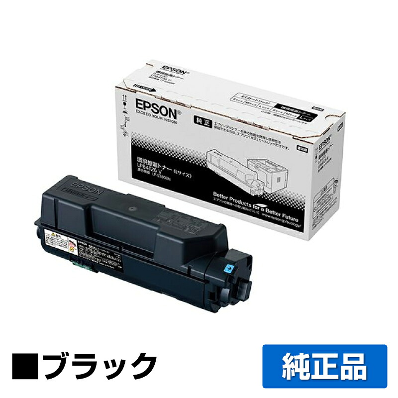 【優良ショップ受賞歴多数】エプソン EPSON 環境推進トナーLPB4T26V ブラック/黒 純正 Lサイズ、LP-S380DN 用トナー