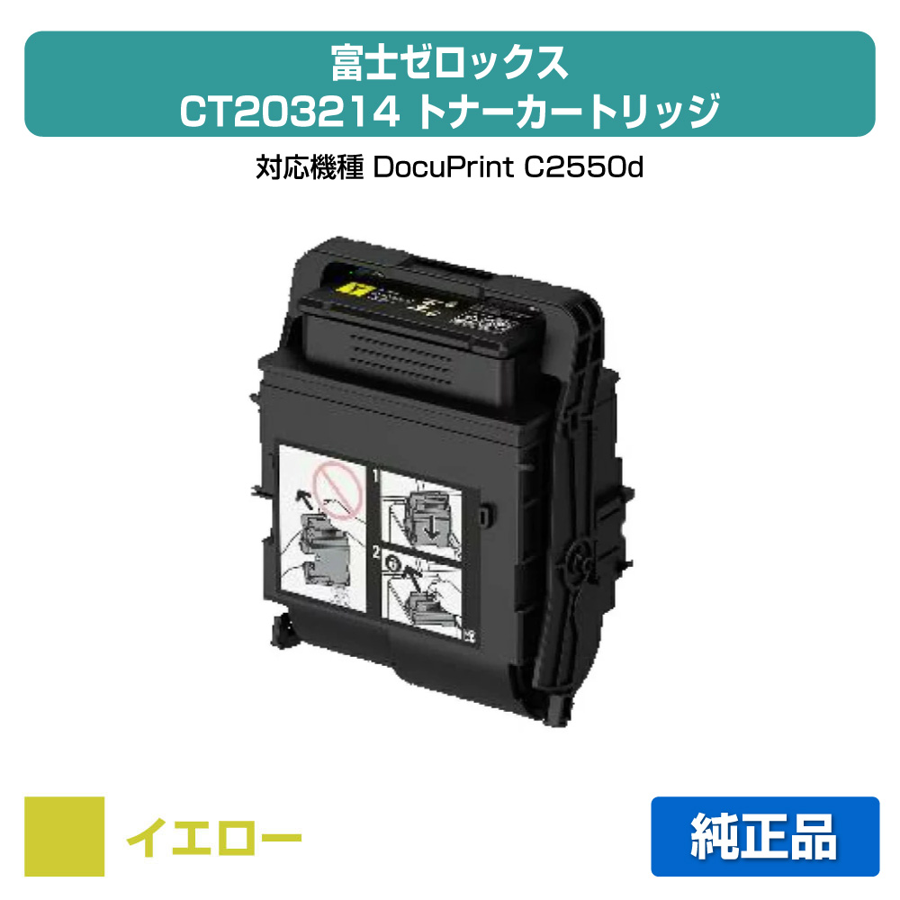 楽天市場】【優良ショップ受賞歴多数】富士ゼロックス トナー