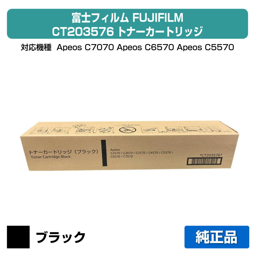 楽天市場】富士フイルム CT203576 ブラック (BK) トナーカートリッジ