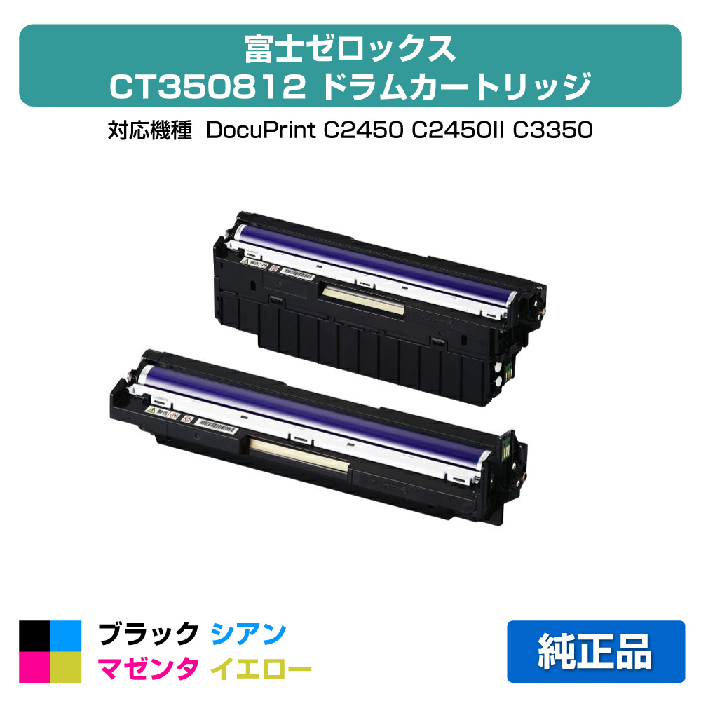 【目覚ましい販売店勝ちえる歴過半数】富士ゼロックス CT350812/CT350813膜鳴楽器薬莢 黒いこと/色つやCT350812、CT350813、DocuPrint C2450、DocuPrint C2450II、DocuPrint C2550d、DocuPrint C3350、DocuPrint C3350s、DocuPrint C3450d、ApeosPrint C3560 S 用膜鳴楽器社会的単位