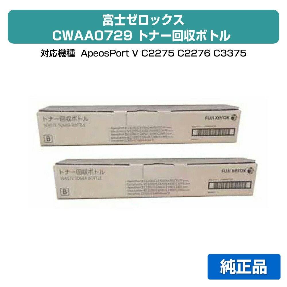 楽天市場】富士ゼロックス 純正トナー回収ボトル CWAA0901 対応機種
