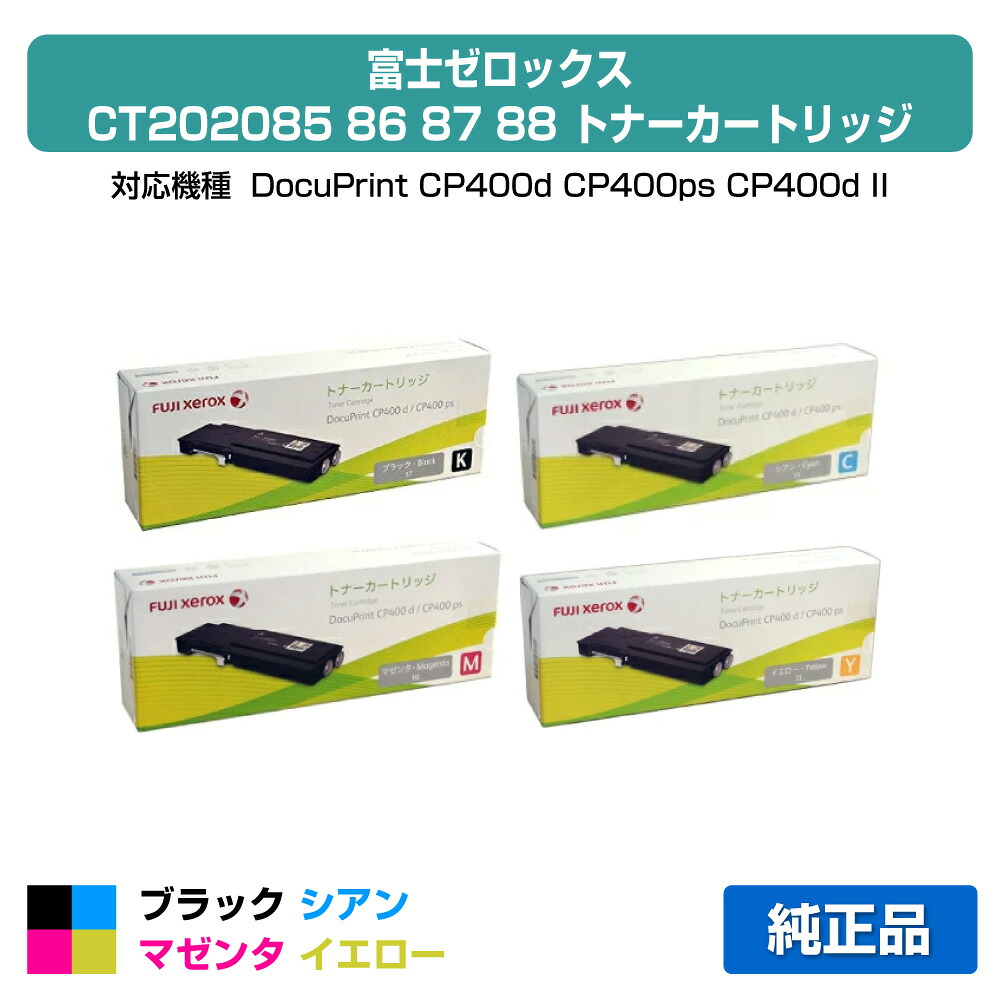 【目覚ましい販売店勝ちえる歴過半数】富士ゼロックス トナーカートリッジCT202085/86/87/88 4色/黒いこと/シアン/マゼンタ/黄色 完全無欠 CT202085、CT202086、CT202087、CT202088、DocuPrint CP400d、 DocuPrint CP400ps、DocuPrint CP400d II、DocuPrint CP400ps II 用トナー