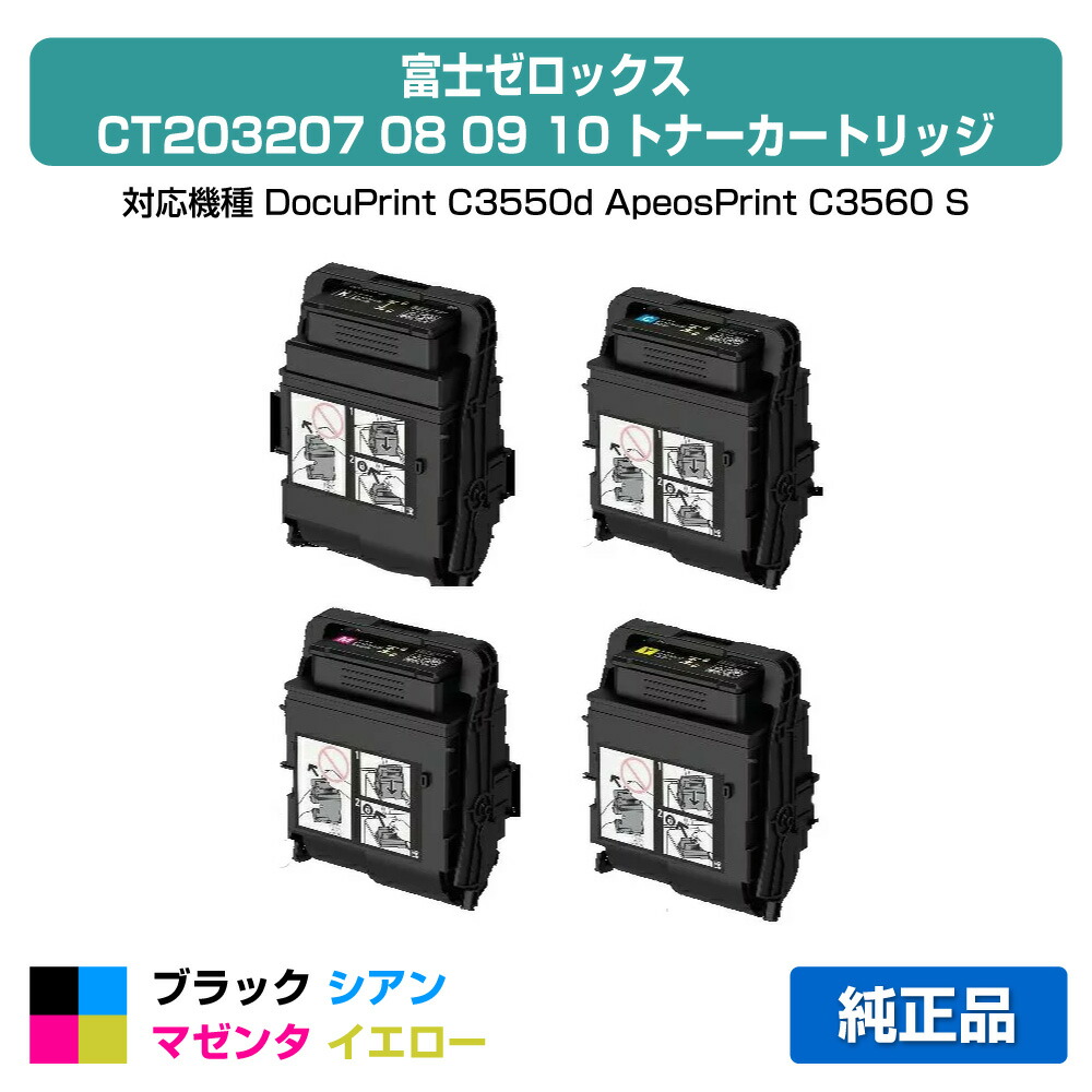 【優良ショップ受賞歴多数】富士ゼロックス トナーカートリッジCT203207/08/09/10 4色大容量/ブラック/シアン/マゼンタ/イエロー 純正 CT203207、CT203208、CT203209、CT203210、DocuPrint C3550d、ApeosPrint C3560 S 用トナー 56,991円
