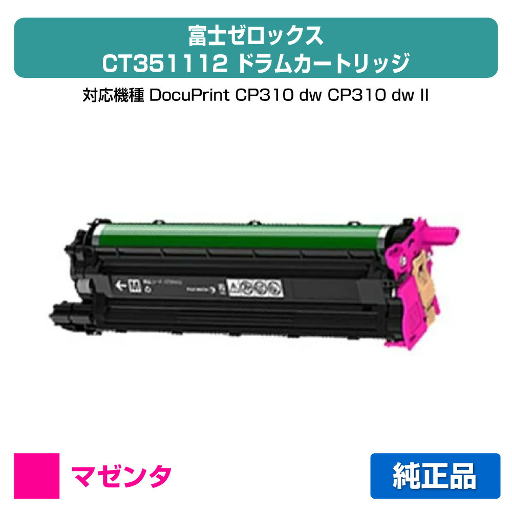 CT351112 ドラムカートリッジ ゼロックス DocuPrint CP310dw 赤