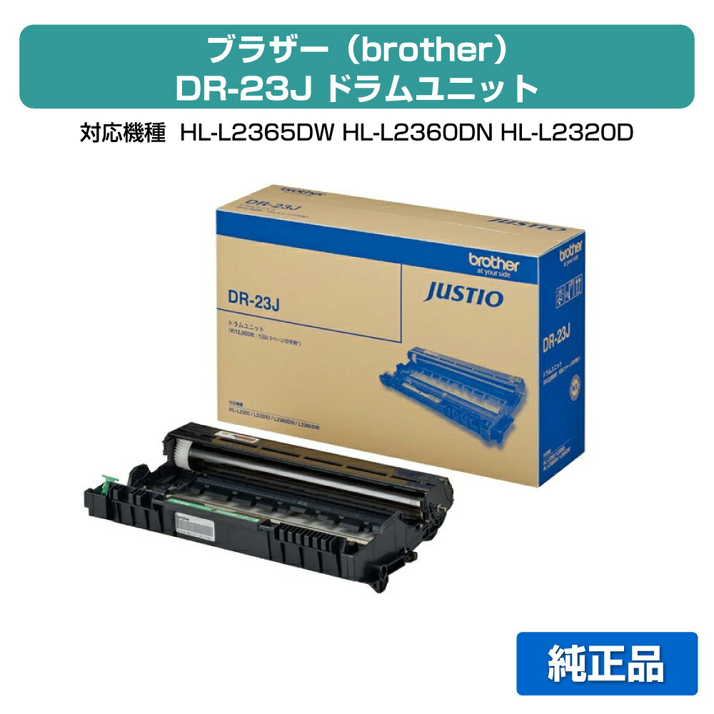 【目覚ましい販売店勝ちえる歴過半数】DR-23J 膜鳴楽器 茶飲み友だち HL-L2365 HL-L2360 HL-L2320 完全無欠