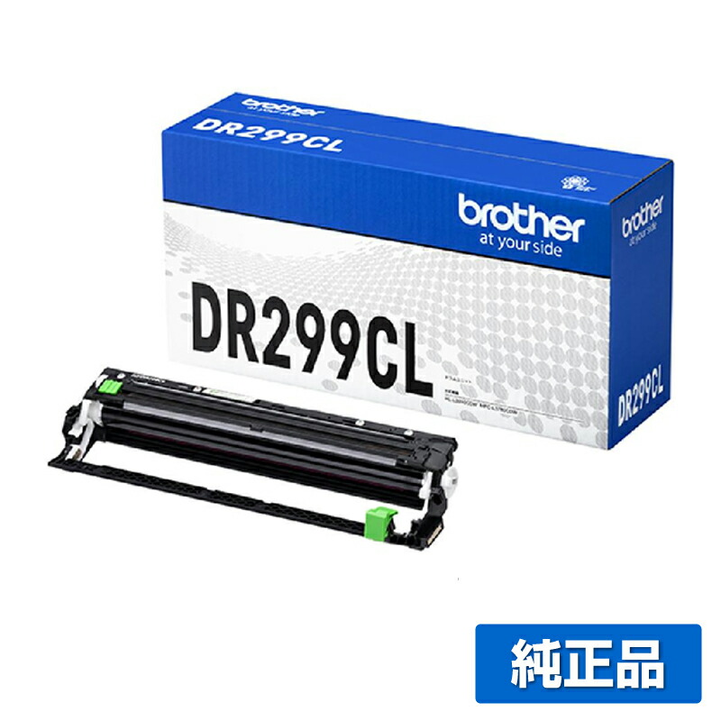 楽天市場】ブラザー(Brother)用 ドラムユニットDR299CL 4PK（4