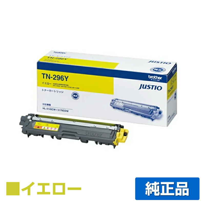 brother TN-291 シアン・マゼンタ・イエロー インクカートリッジ ブラザー トナー TN-291 / TN296｜スペック・対応機種・買取ガイド