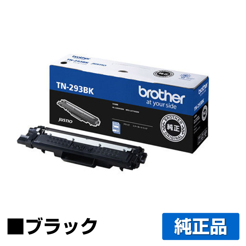 楽天市場】【優良ショップ受賞歴多数】ブラザー brother TN-293BK