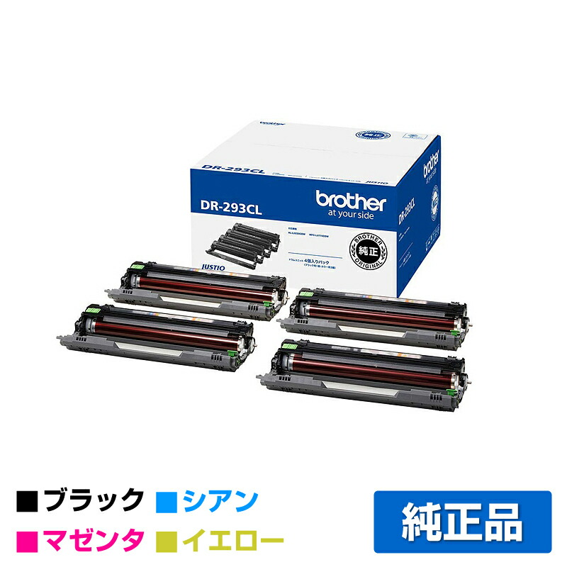 楽天市場】【純正ドラム 4色パック】 blother／ブラザー DR-293CL