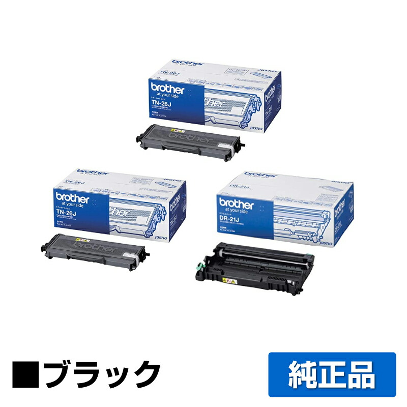 【優良ショップ受賞歴多数】ブラザー brother TN-26Jトナーカートリッジ2本/DR-21Jドラムユニット 黒/ブラック 純正 DCP-7030、DCP-7040、HL-2140、HL-2170W、MFC-7340、MFC-7840W 用トナー