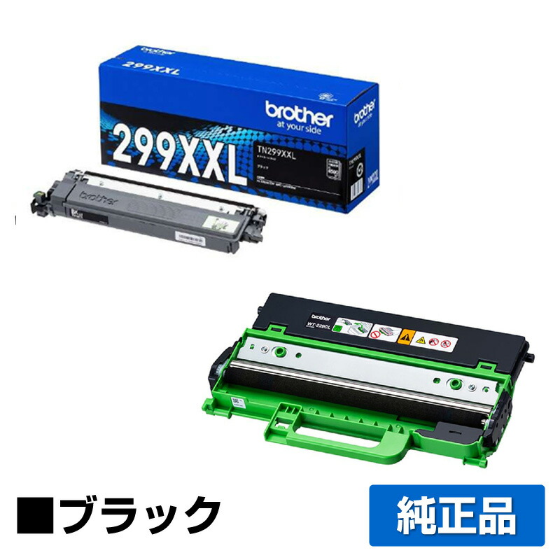 【優良ショップ受賞歴多数】ブラザー brother TN299XXLBKトナーカートリッジ/WT229CL廃トナーボックス ブラック/黒超大容量 純正 TN299XXLBK、WT299CL、MFC-L3780CDW、HL-L3240CDW 用トナー