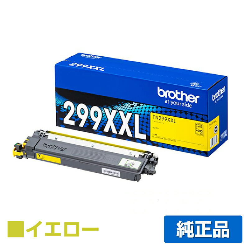 【優良ショップ受賞歴多数】ブラザー brother TN299XXLYトナーカートリッジ イエロー/黄 純正 超大容量 4000枚 TN299XXLY、MFC-L3780CDW、HL-L3240CDW 用トナー