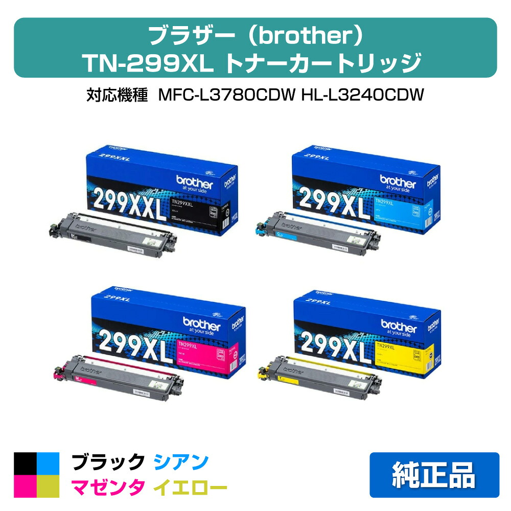 【素晴らしい販売店勝ち取る歴過半数】茶飲み友だち brother TN299XLトナーカートリッジ 4色/黒いこと超大電気容量/シアン/マゼンタ/黄み 文句無し TN299XXLBK、TN299XLC、TN299XLM、TN299XLY、MFC-L3780CDW、HL-L3240CDW 用トナー PCサプライ・消耗品-プリンター・FAX用インク-トナー