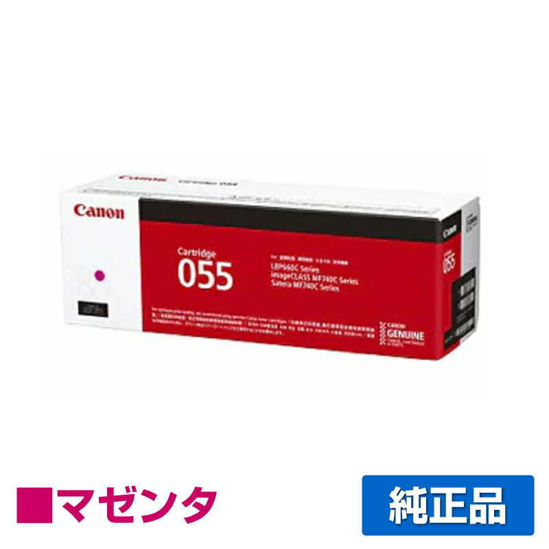 【未使用】キャノン CRG-055H 2本 シアンとマゼンタ 純正品 Amazon.co.jp: Canon／キヤノン トナーカートリッジ055H 大容量