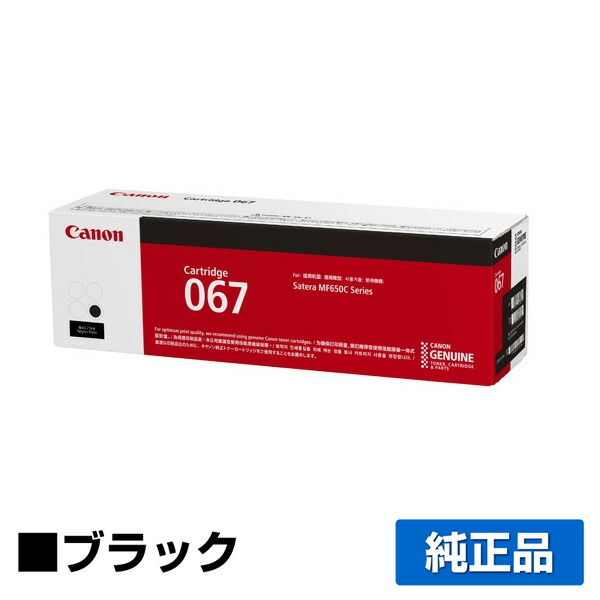楽天市場】キヤノン CANON トナーカートリッジ067/CRG-067 ブラック/黒