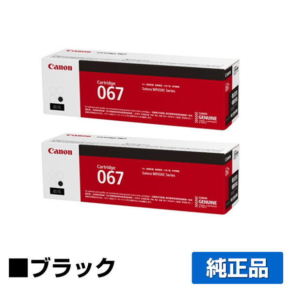 キャノン カートリッジ Canon CRG-067MAG キヤノン（Canon） 純正トナー カートリッジ067 CRG-067MAG